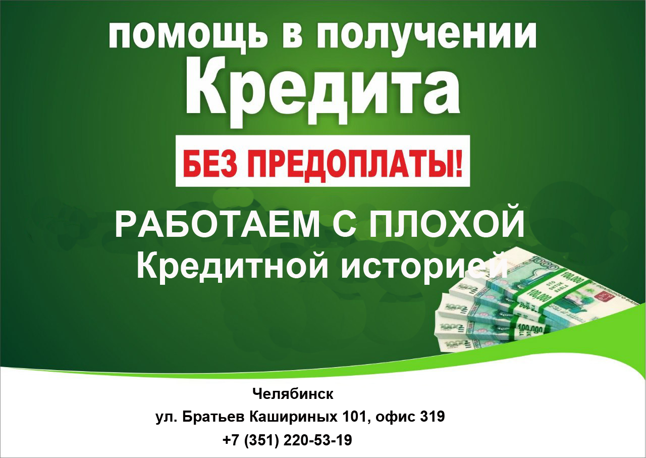 Безотказные Займы наличными в Набережных Челнах с плохой кредитной историей