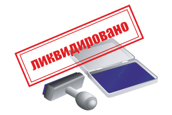 некоторые добровольная ликвидация ооо на усн того