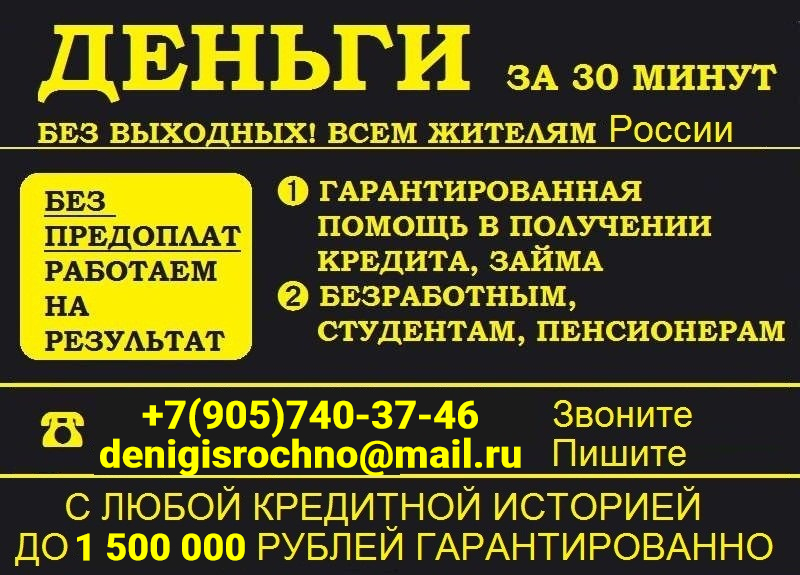 Помощь в получении кредита даже с плохой кредитной историей