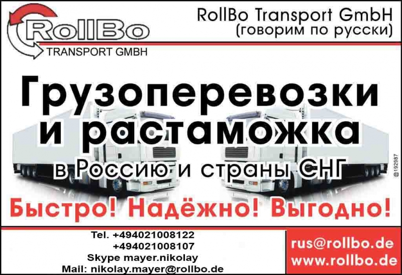 Грузоперевозки из Европы в Россию, СНГ, Китай. Переезды на ПМЖ из Европы.
