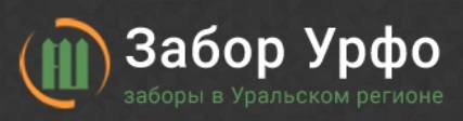 Заборы в Уральском регионе