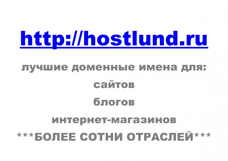   HOSTLUND.RU