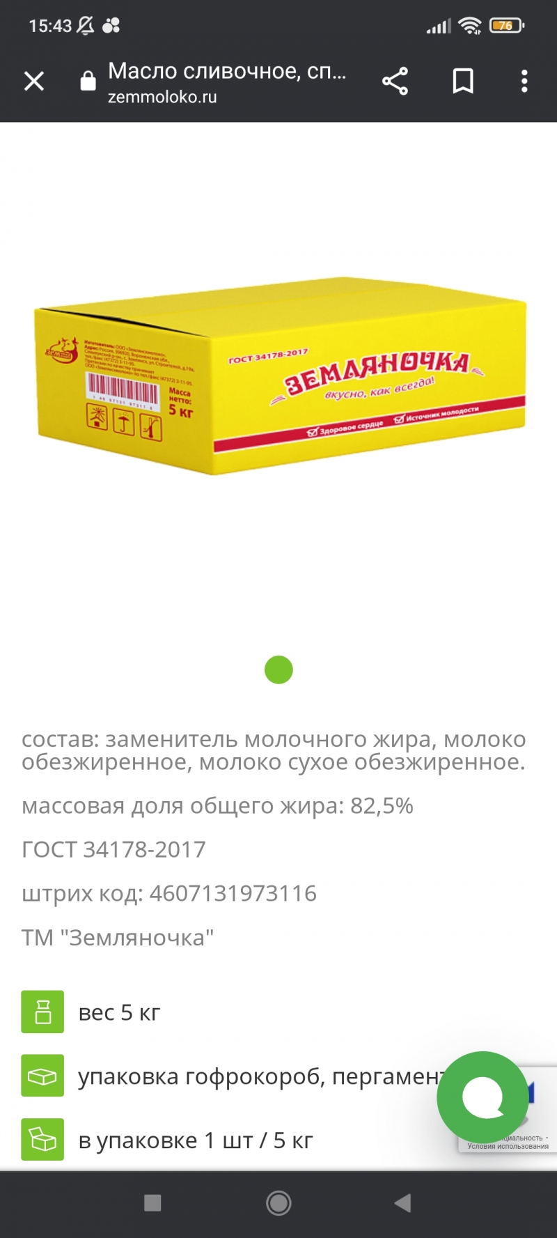Масло сливочное