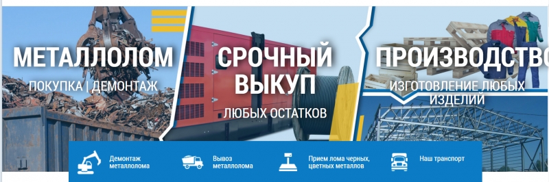 Срочный выкуп остатков. Прием и скупка металлолома без выходных .