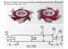 Фрезы для радиусной вагонки штиль160x40x14-20 мм