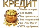 Опять отказали в кредите Выход есть. Частный заем.