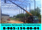 Грузоперевозки АВТОКРАНОМ-МАНИПУЛЯТОРОМ по Подольску - Подольскому району