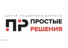Бухгалтерские услуги от центра поддержки бизнеса Простые решения