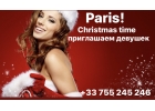 PARIS Высокий заработок Лучшие условия