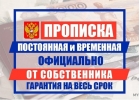 Сделаем Временную регистрацию в Санкт-Петербурге