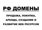 Доменные имена Упаковщица.РФ, Фасовщица.РФ