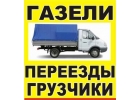 Такси грузовое Дядя Ваня