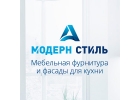 Модерн-Стиль А - качественные кухонные фасады