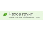Грунт и нерудные материалы в Чехове и Московской области