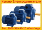 Купим на склад Электродвигатели серии АИР, А, 5А, 4А, АД, АИ,4АМ,